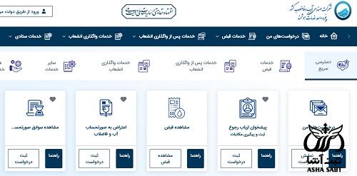 پرداخت قبض آب بدون شناسه پرداخت 